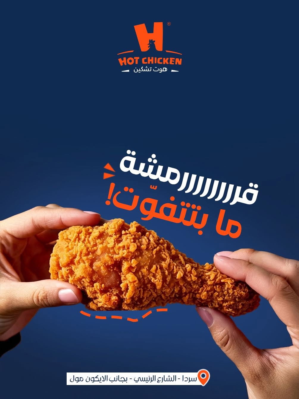 هوت تشيكن - صورة 5