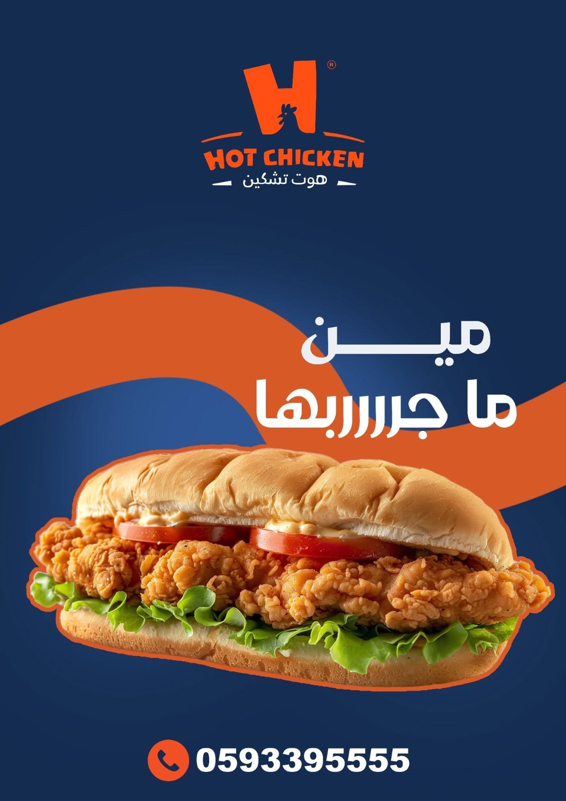 هوت تشيكن - صورة 6