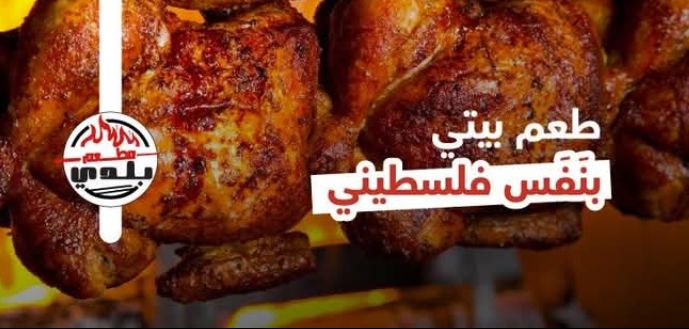 مطعم بلدي - صورة 1