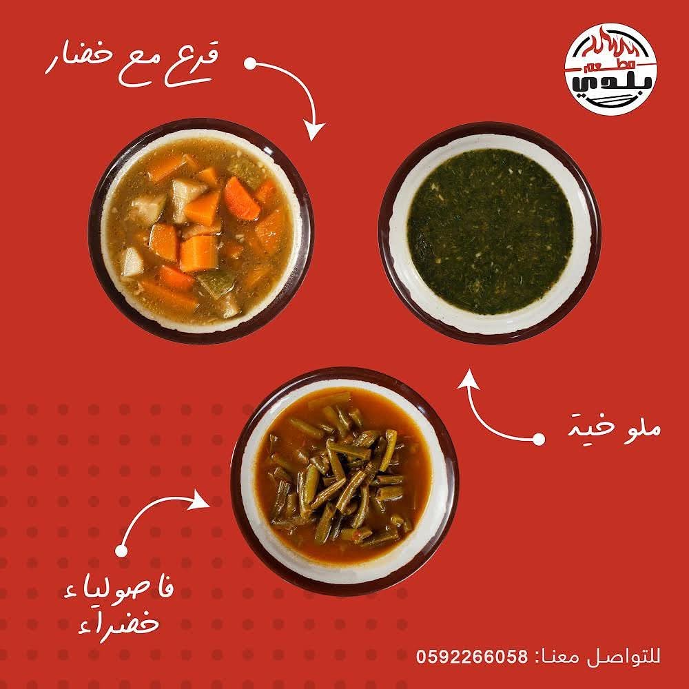 مطعم بلدي - صورة 3