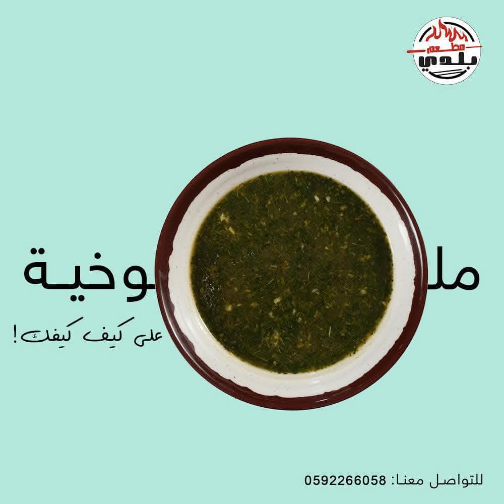مطعم بلدي - صورة 6