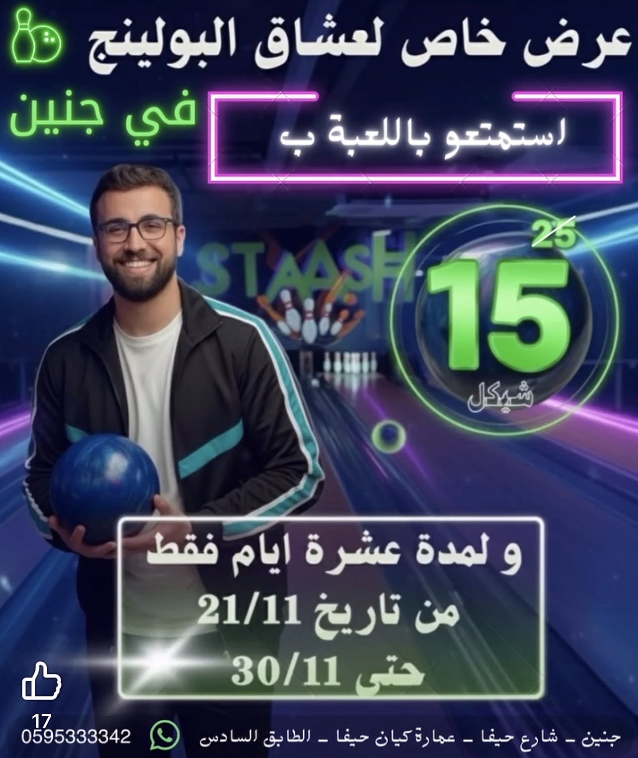 SMAAASH Bowling - صورة 1