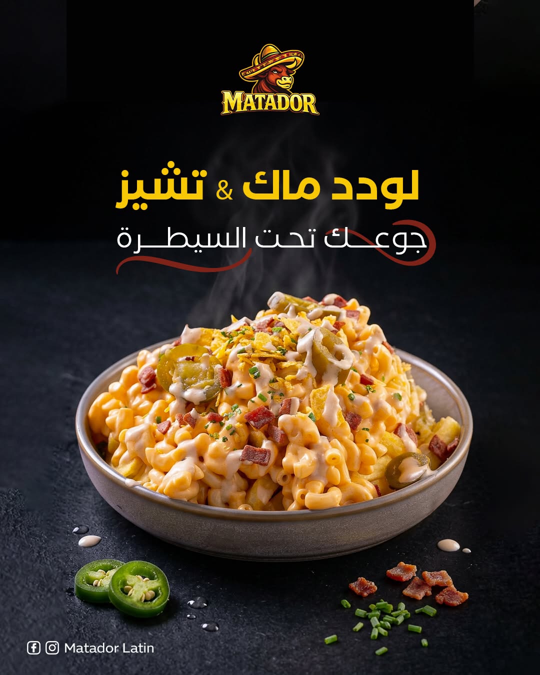 MATADOR - صورة 4