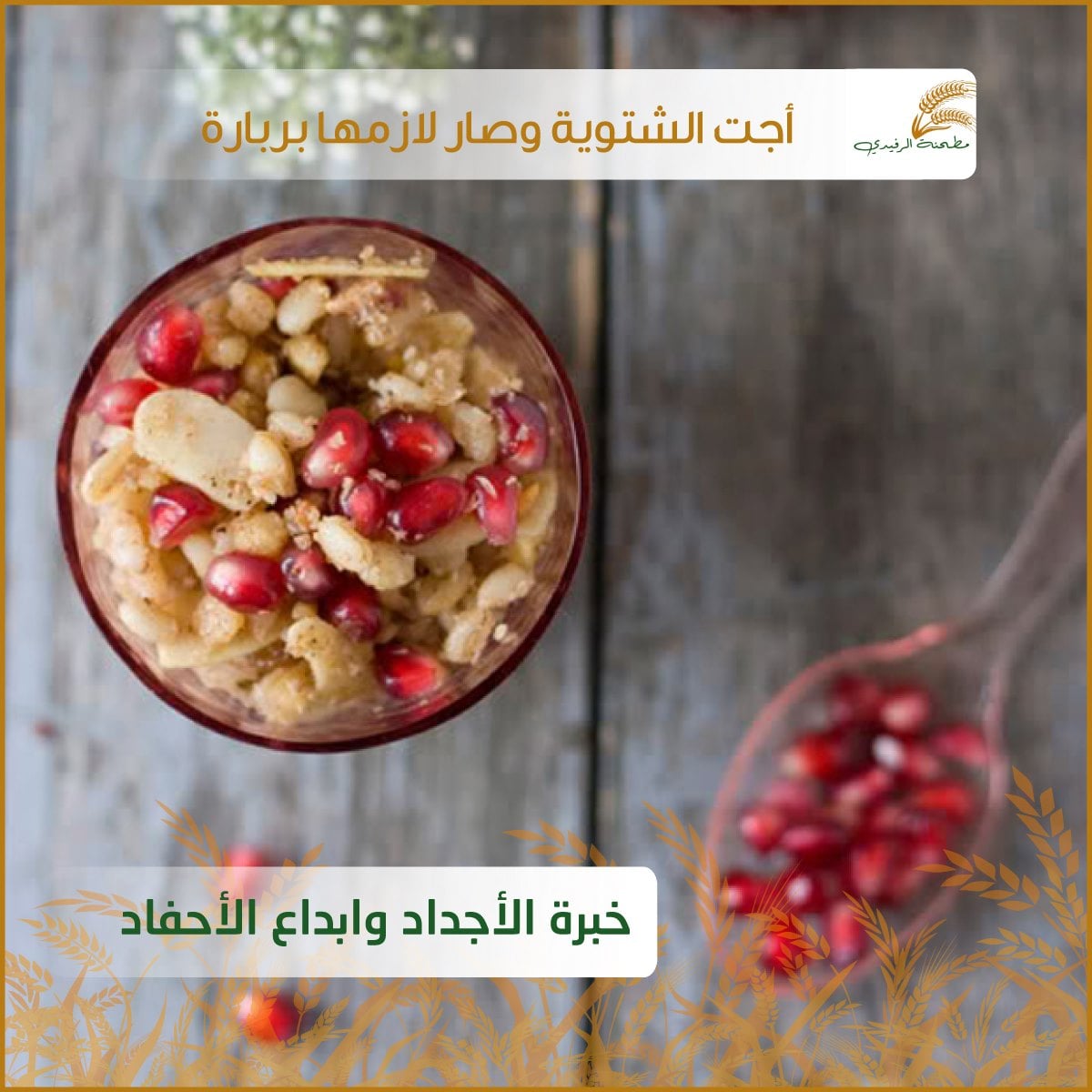 مطحنة ومخبز الرفيدي - صورة 6