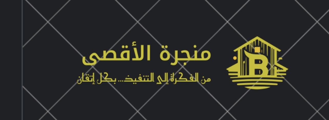 منجرة الأقصى - صورة 4