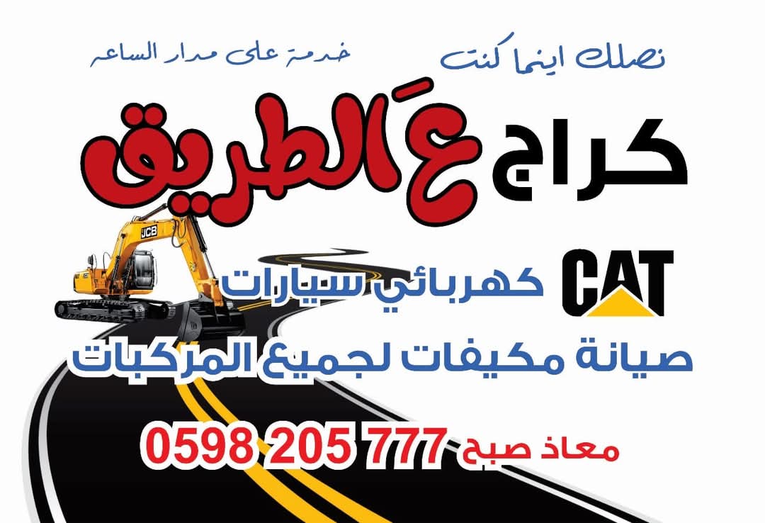 كراج على الطريق - صورة 1