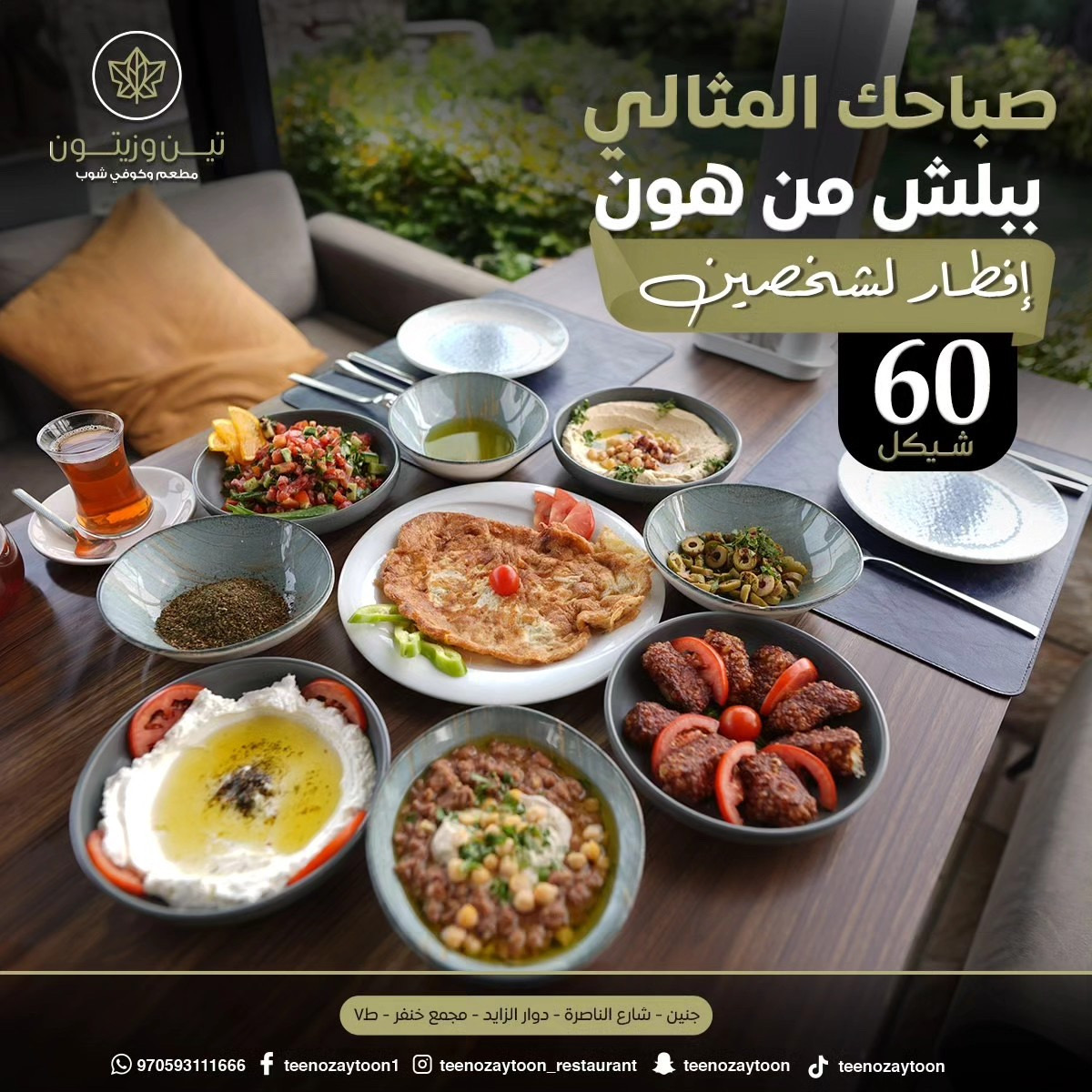 مطعم تين وزيتون - صورة 3