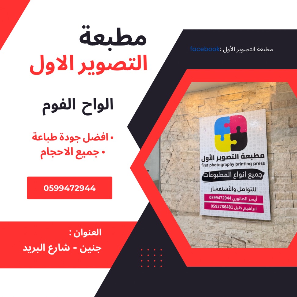 مطبعة التصوير الأول - صورة 1