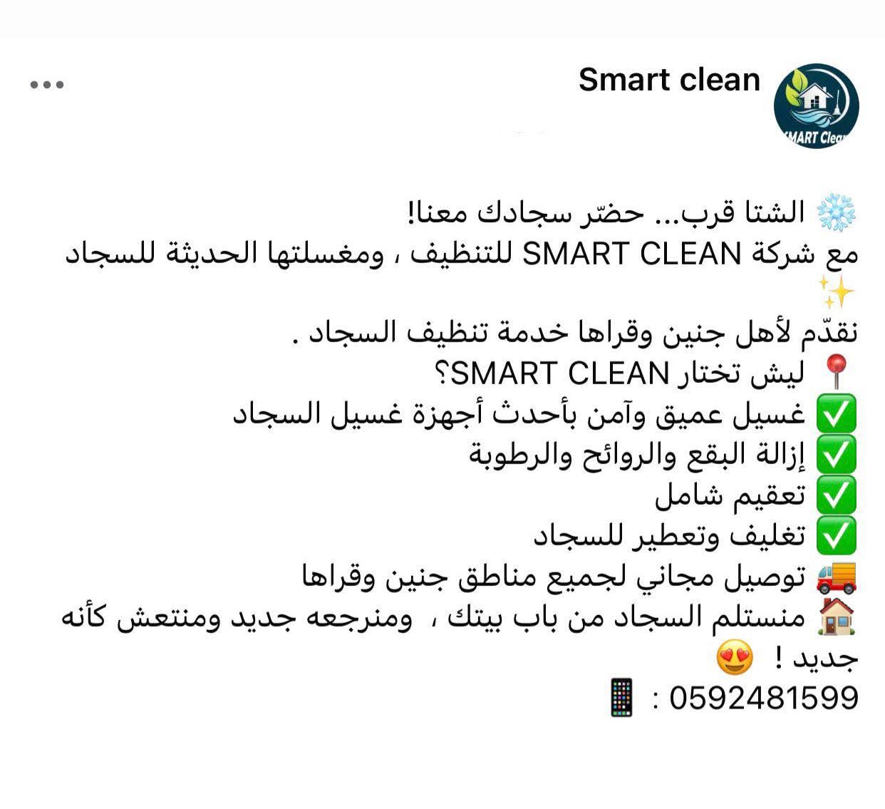 SMART Clean للتنظيف - صورة 7