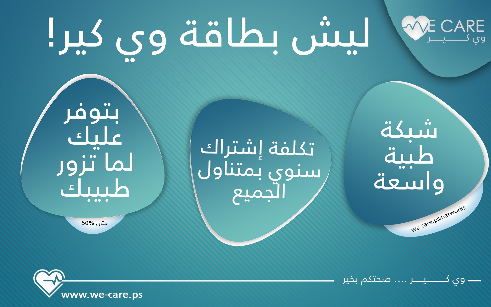 We Care - وي كير - صورة 6