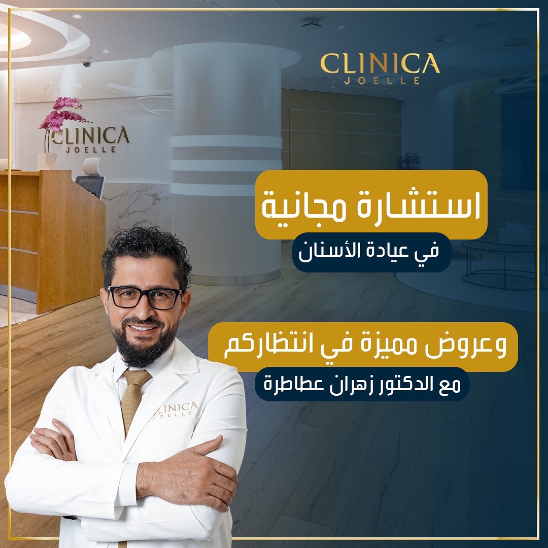 Clinica Joelle Palestine - صورة 3