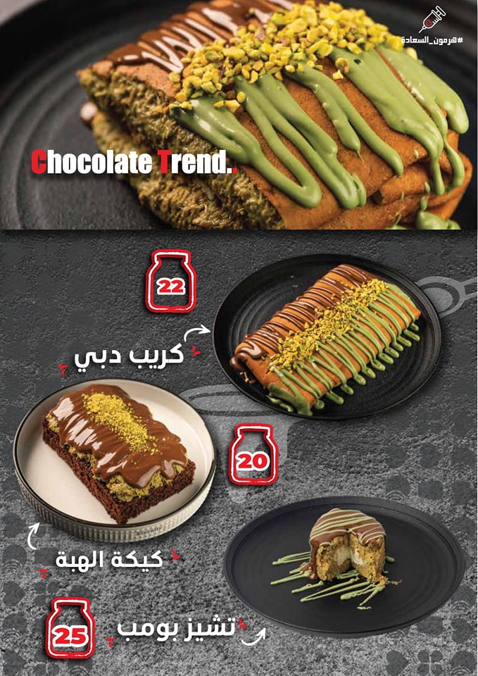شوكليت شوب - Chocolate Shop - صورة 6