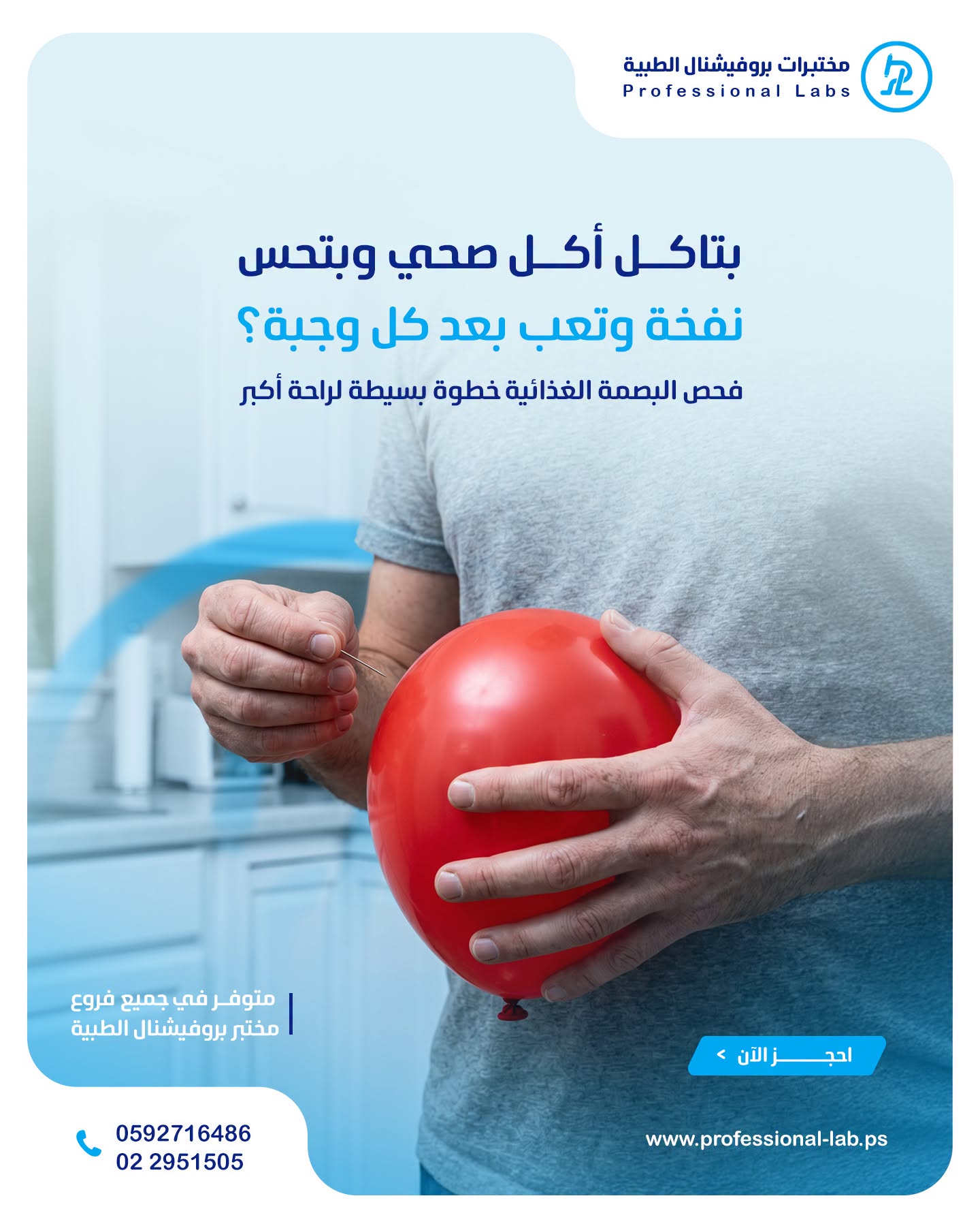 مختبرات بروفيشنال الطبية - صورة 4