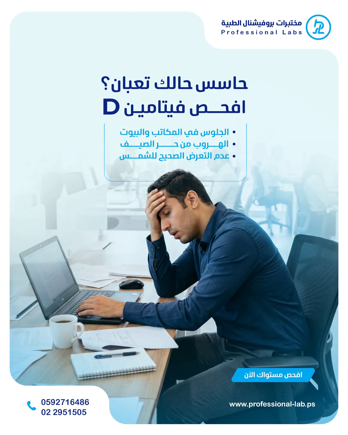 مختبرات بروفيشنال الطبية - صورة 6