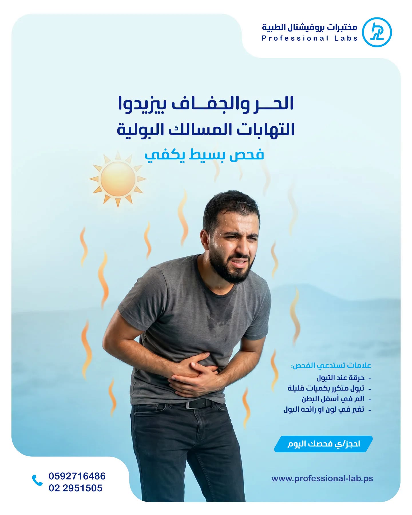 مختبرات بروفيشنال الطبية - صورة 8