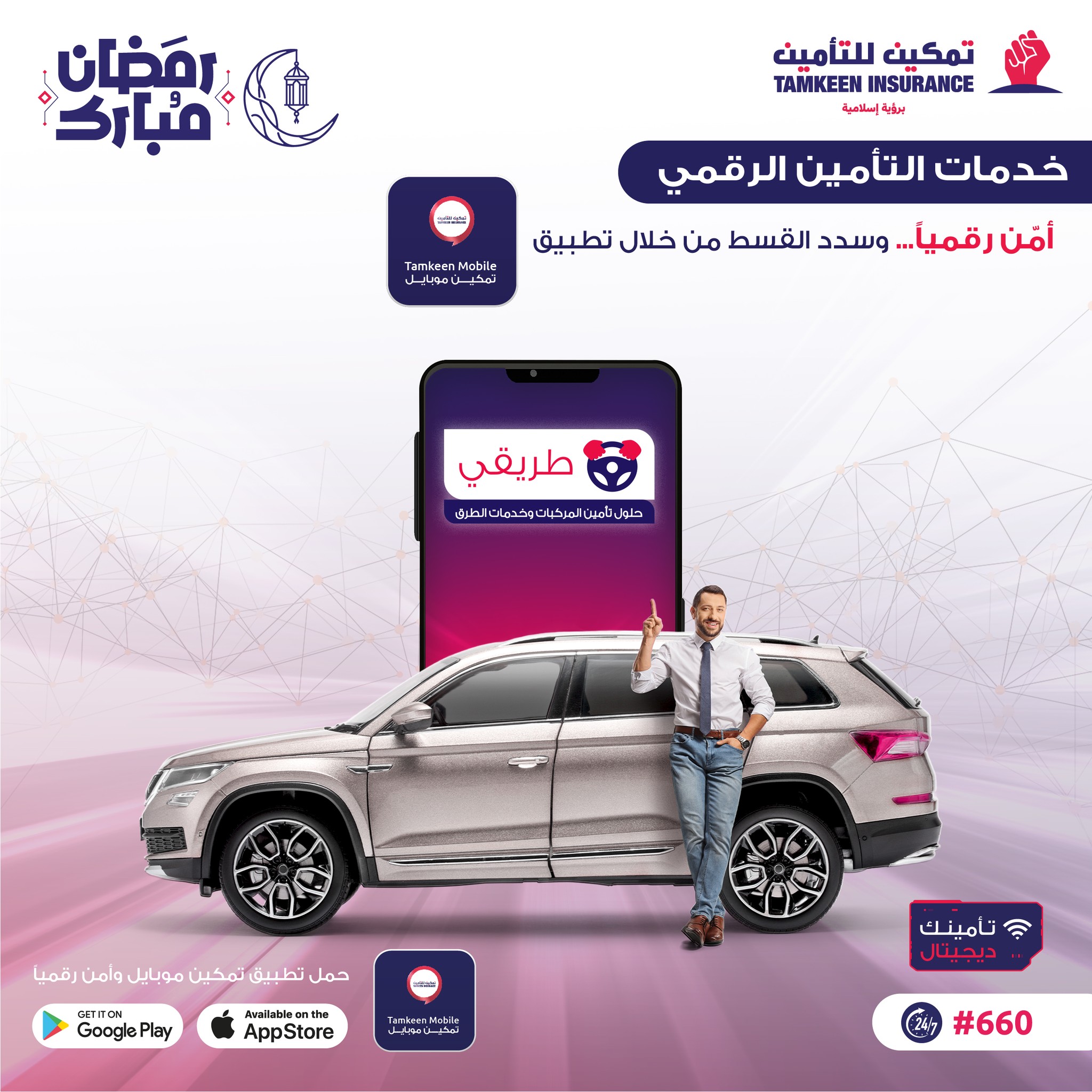 تمكين للتأمين - Tamkeen Insurance - صورة 4