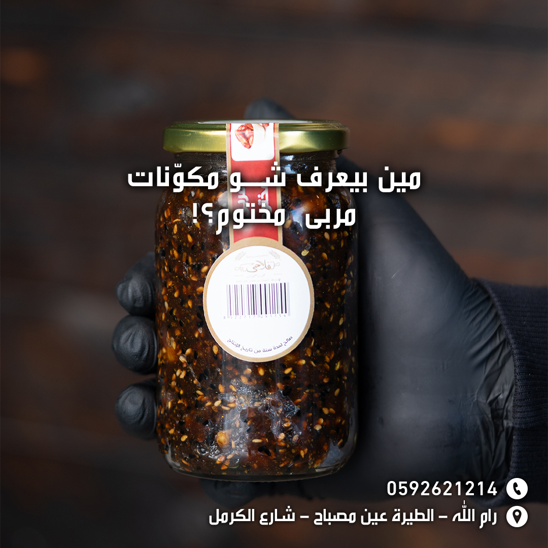 مخبز ومعجنات فلاحي  - صورة 4