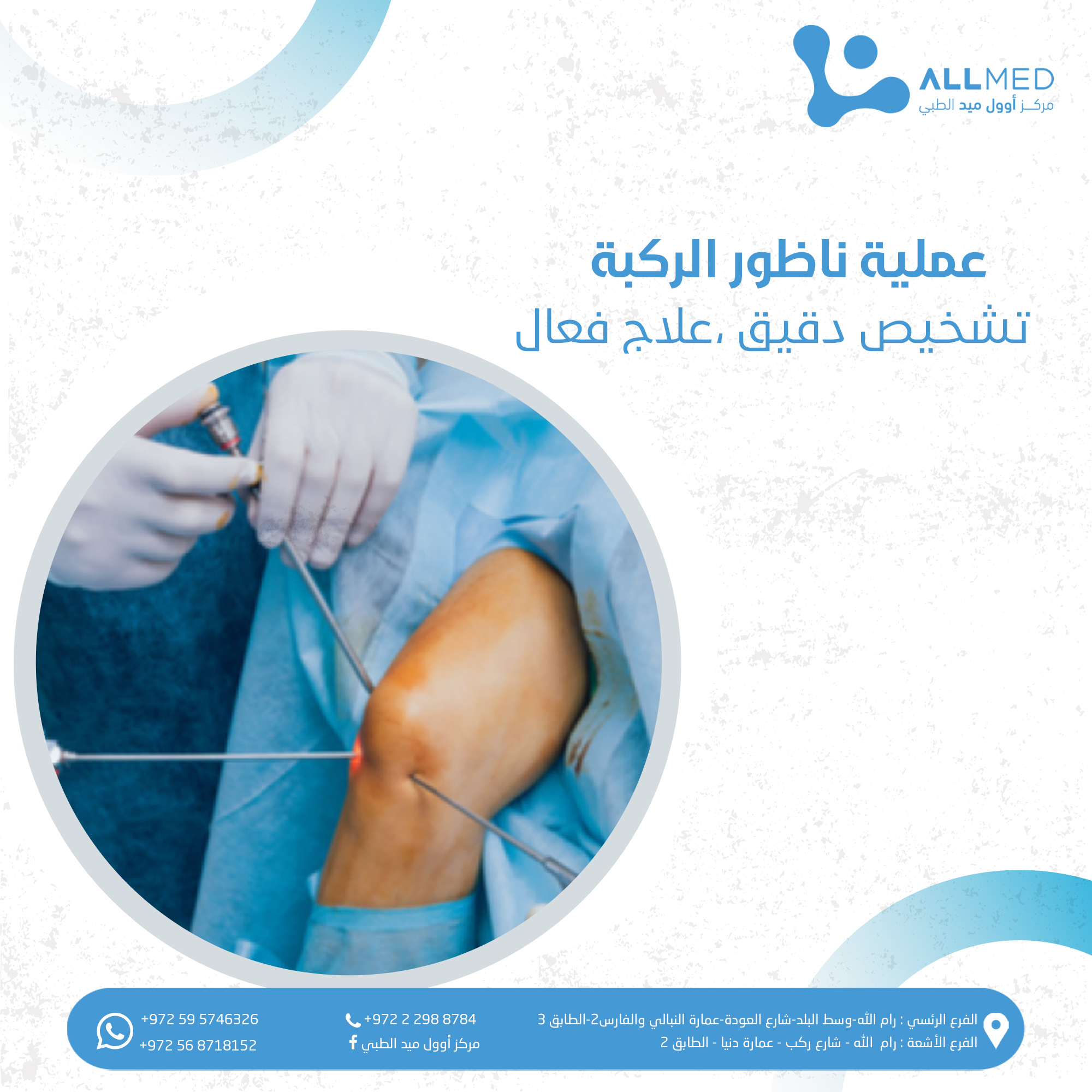 Allmed Medical Center - صورة 6
