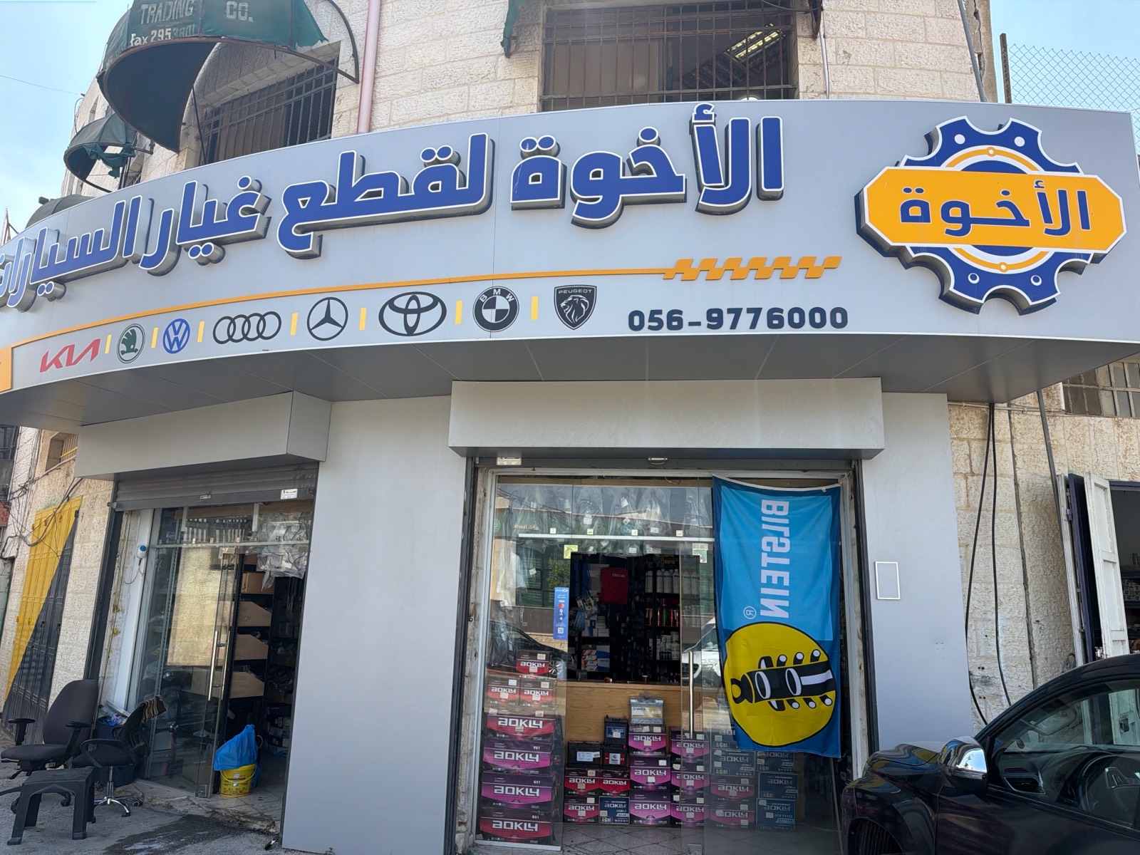 الاخوة لقطع السيارات - صورة 1