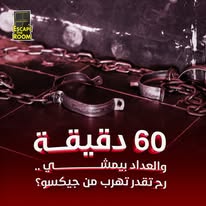 Escape The Room Palestine - صورة 8