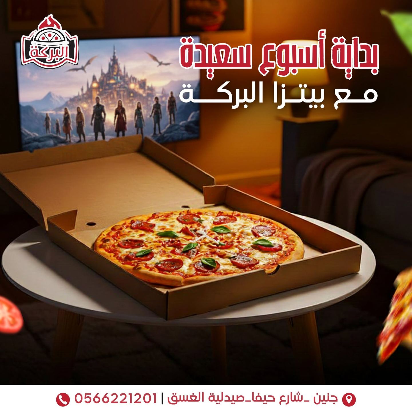 بيتزا ومعجنات البركة - صورة 1
