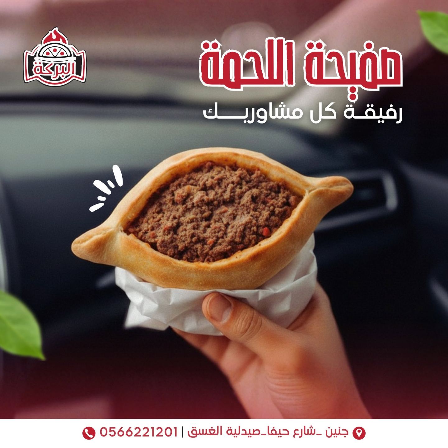بيتزا ومعجنات البركة - صورة 2