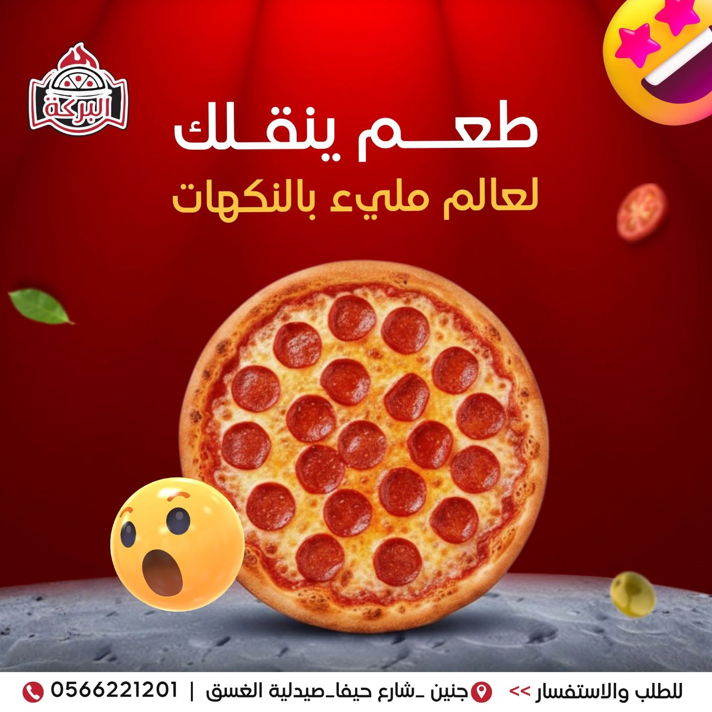 بيتزا ومعجنات البركة - صورة 4