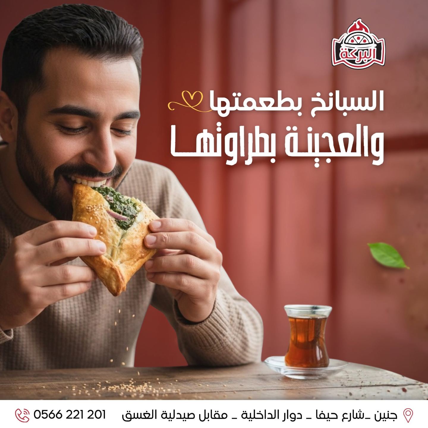 بيتزا ومعجنات البركة - صورة 5