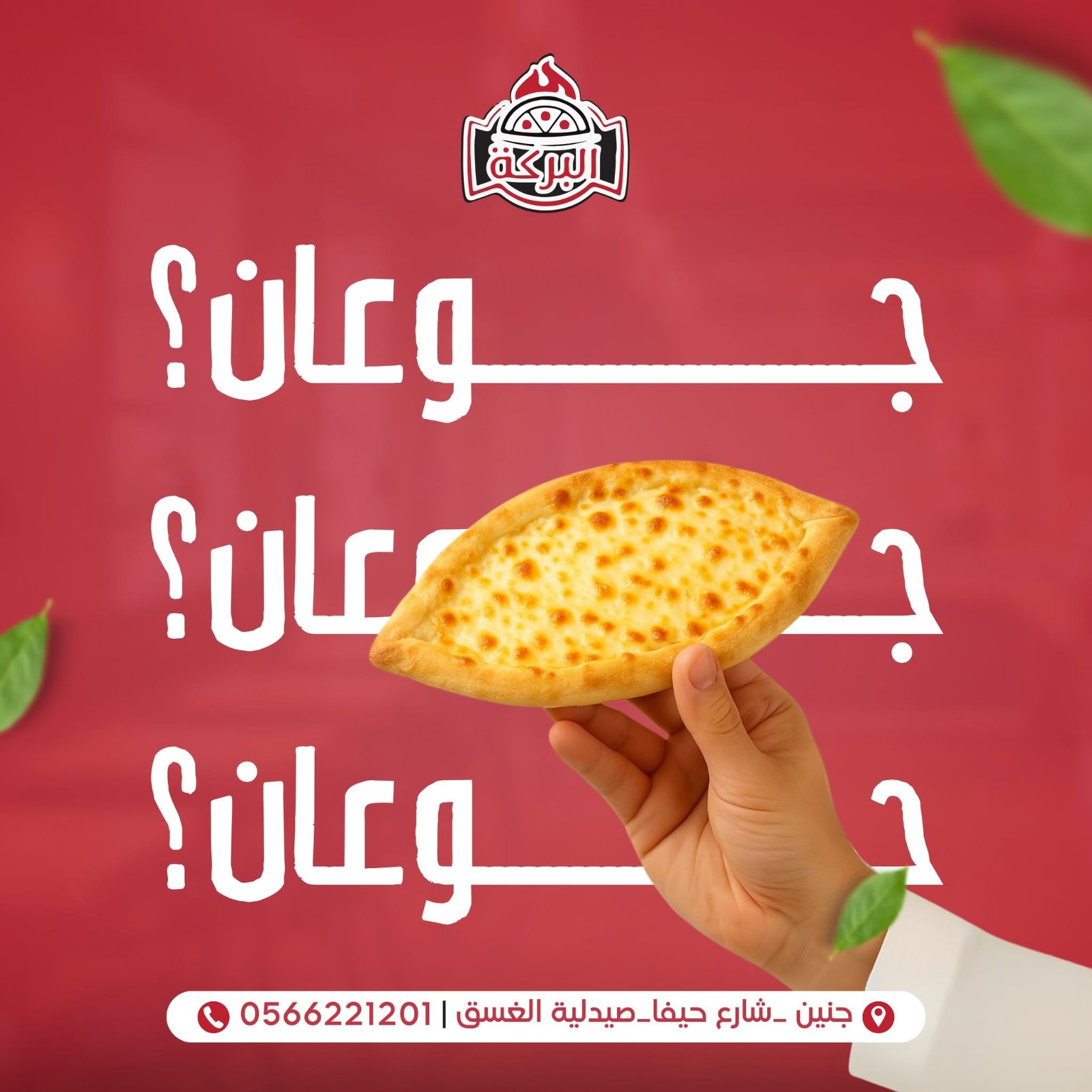 بيتزا ومعجنات البركة - صورة 6