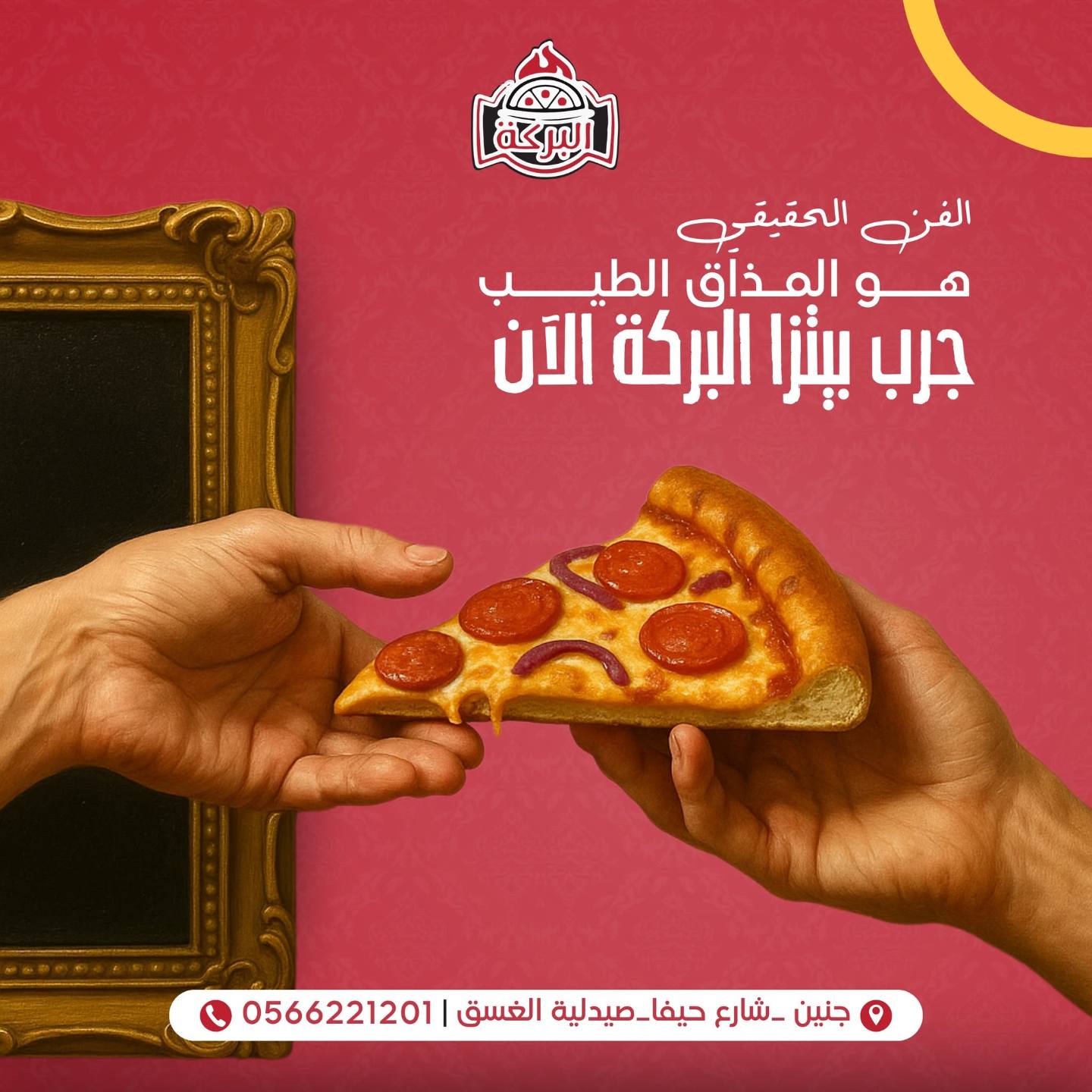 بيتزا ومعجنات البركة - صورة 7