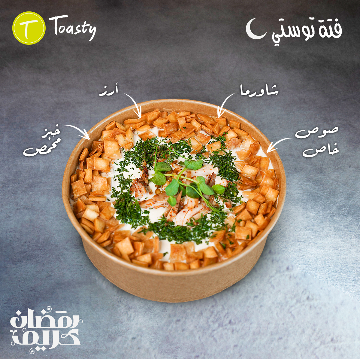 Toasty - صورة 2