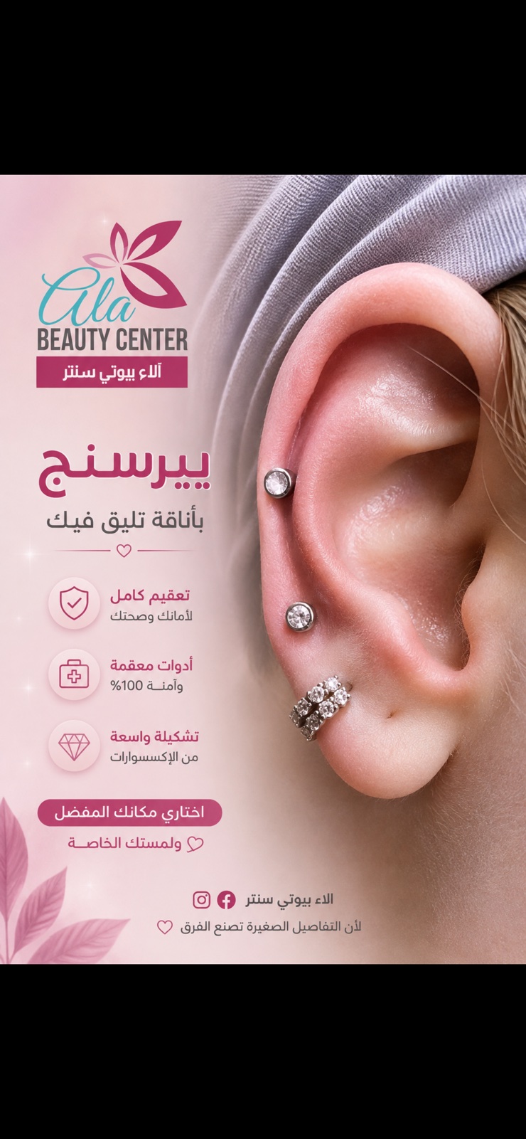 الاء بيوتي سنتر - صورة 4