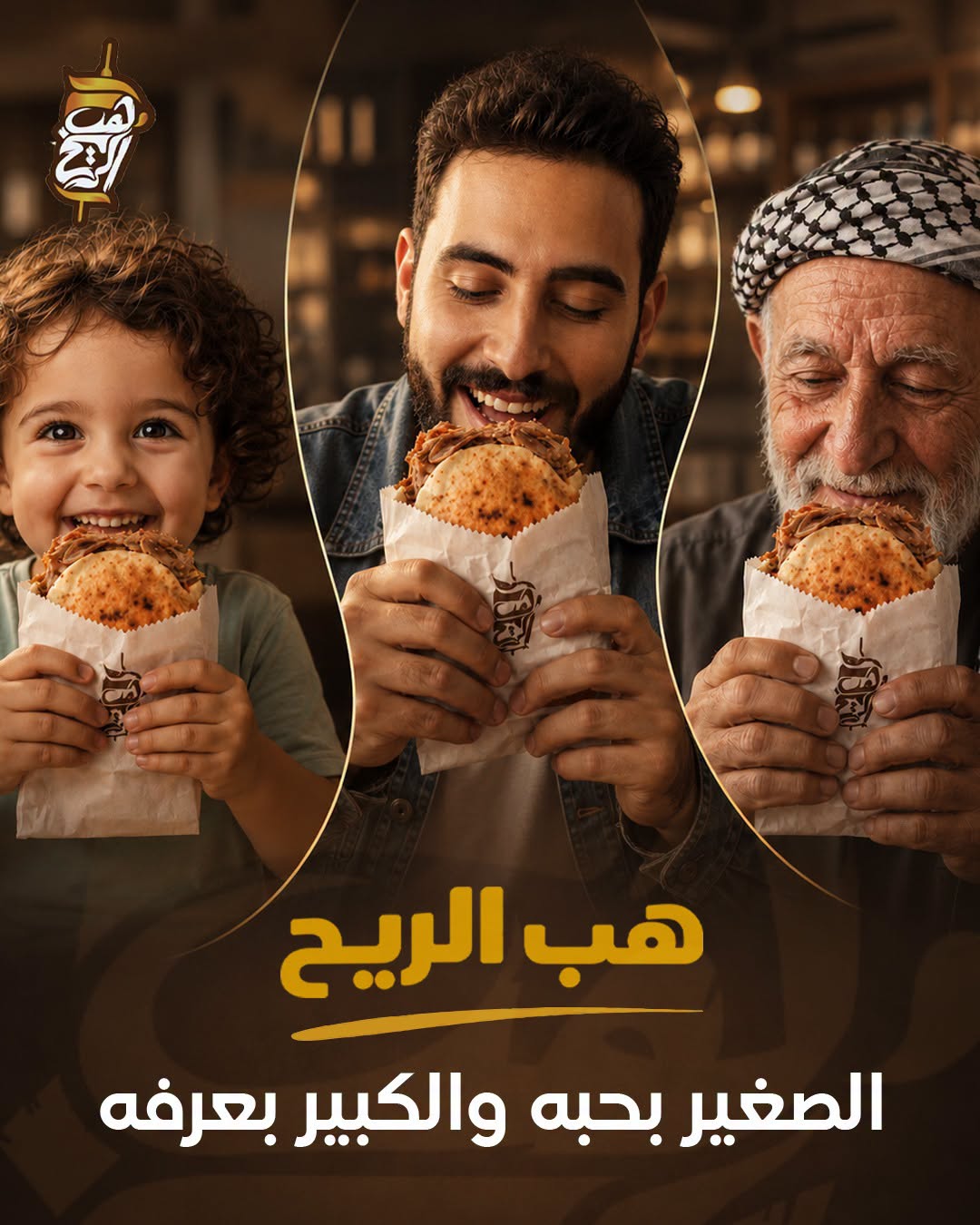 مطعم هب الريح - صورة 2