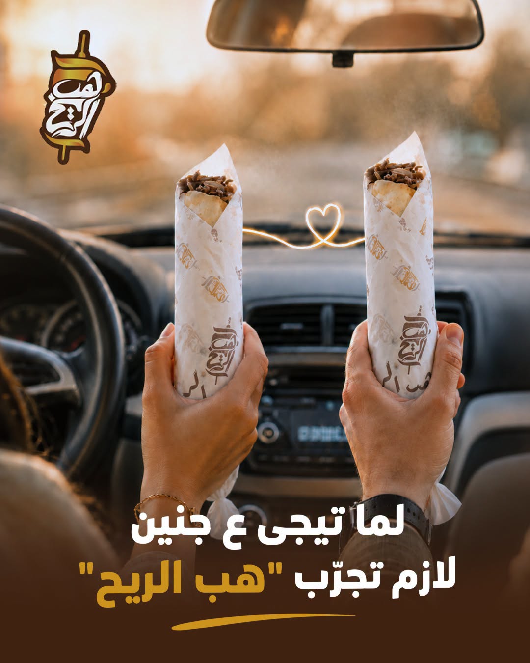 مطعم هب الريح - صورة 3
