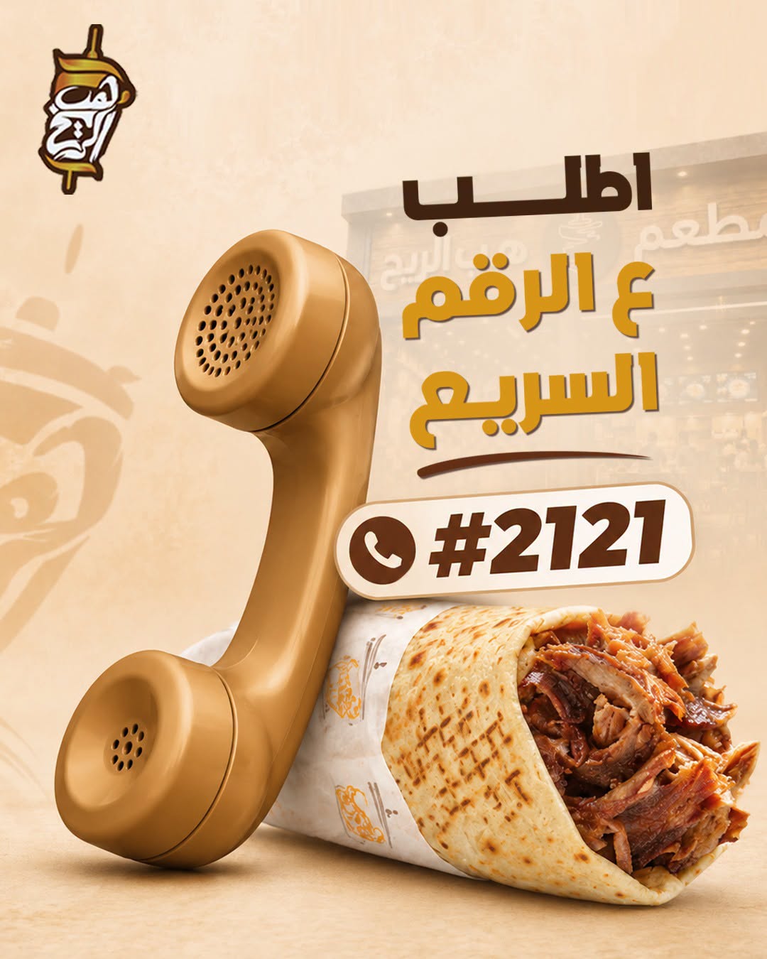 مطعم هب الريح - صورة 7
