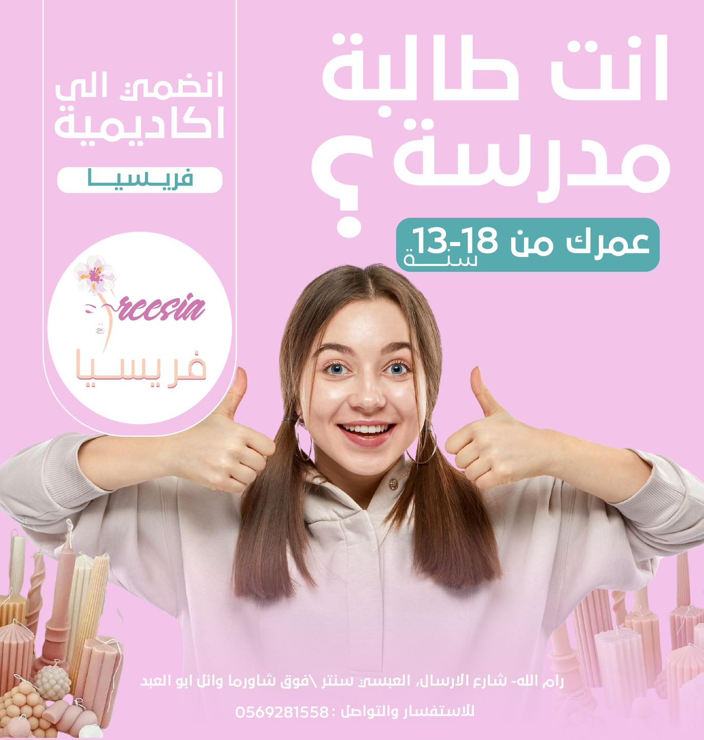 Freesia Academy - صورة 3