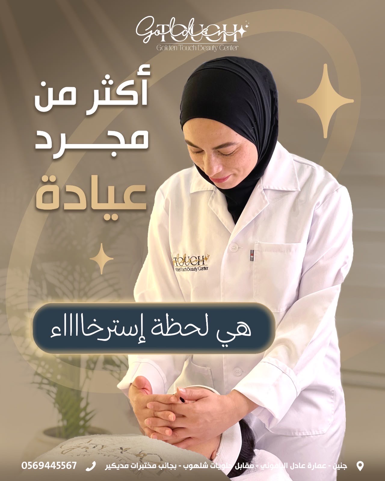 Golden Touch Beauty Center - صورة 1