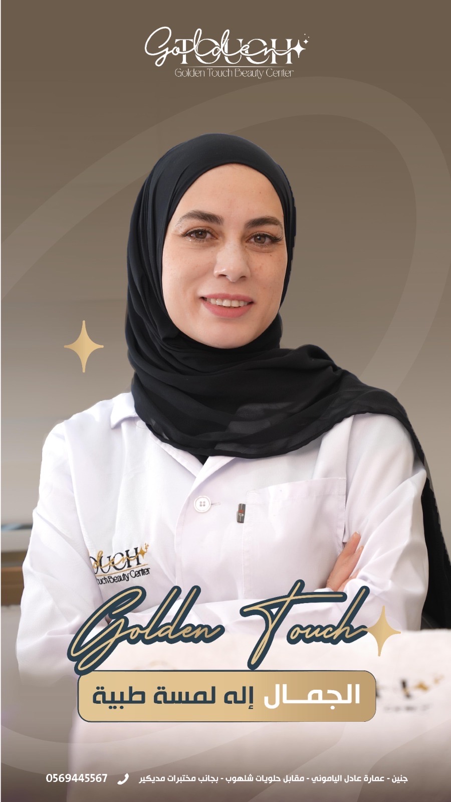 Golden Touch Beauty Center - صورة 3