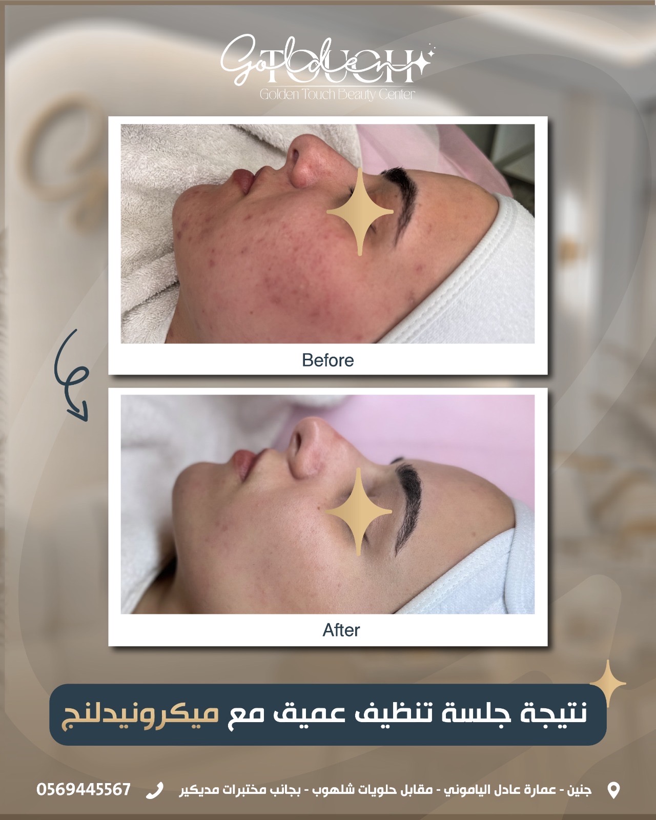 Golden Touch Beauty Center - صورة 5