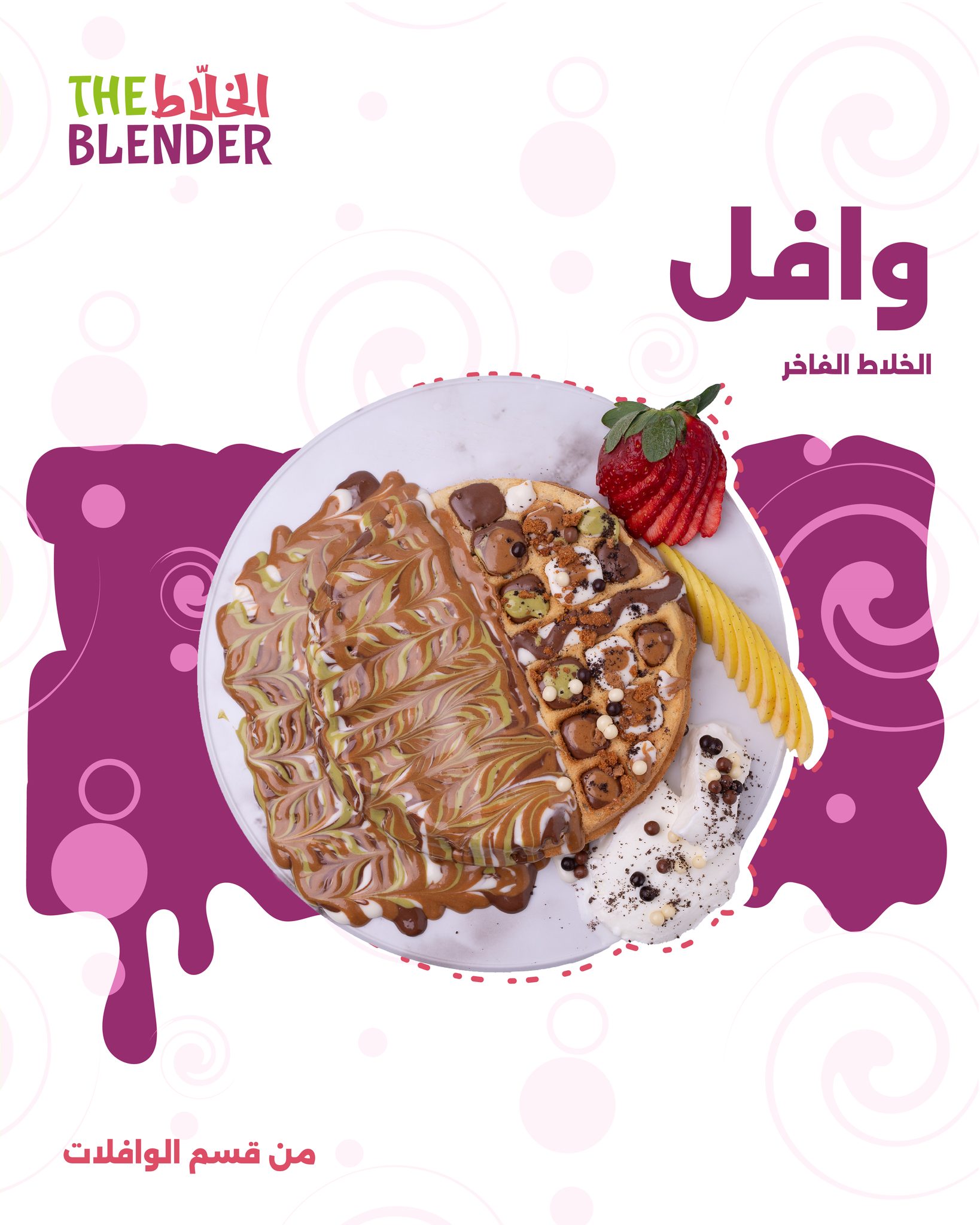 The Blender - الخلاط - صورة 5