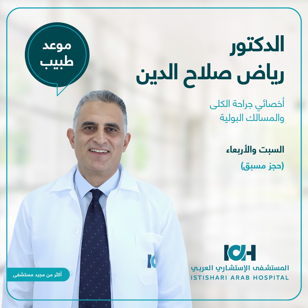 المستشفى الاستشاري العربي - صورة 5