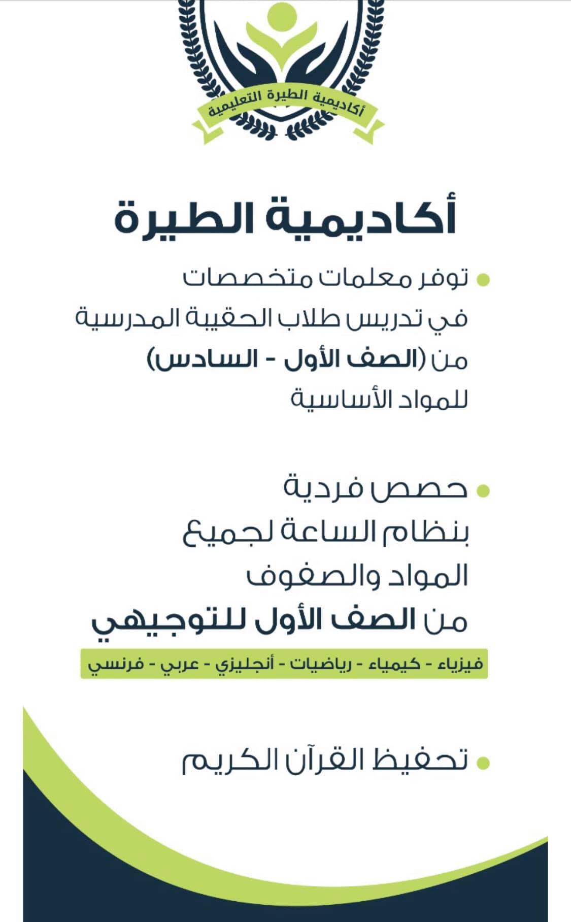 Al Tira Academy - اكاديمية الطيرة التعليمية - صورة 1