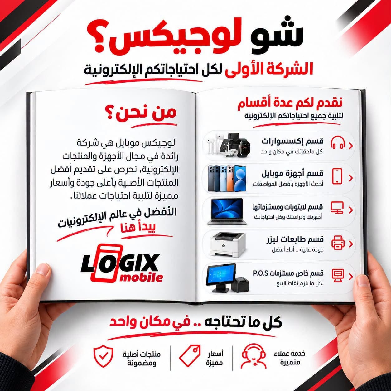 Logix Mobile - صورة 4