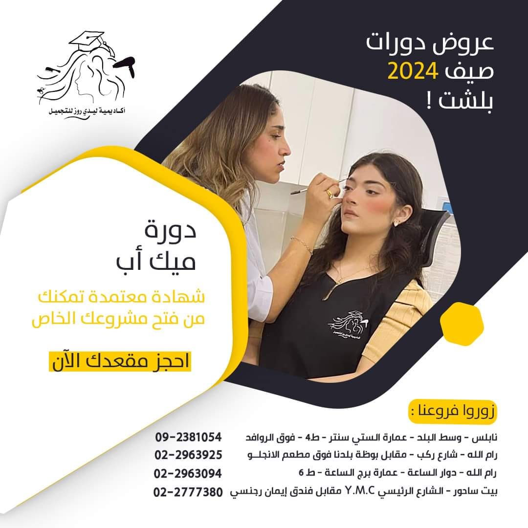 مركز واكاديمية ليدي روز للتجميل - صورة 4