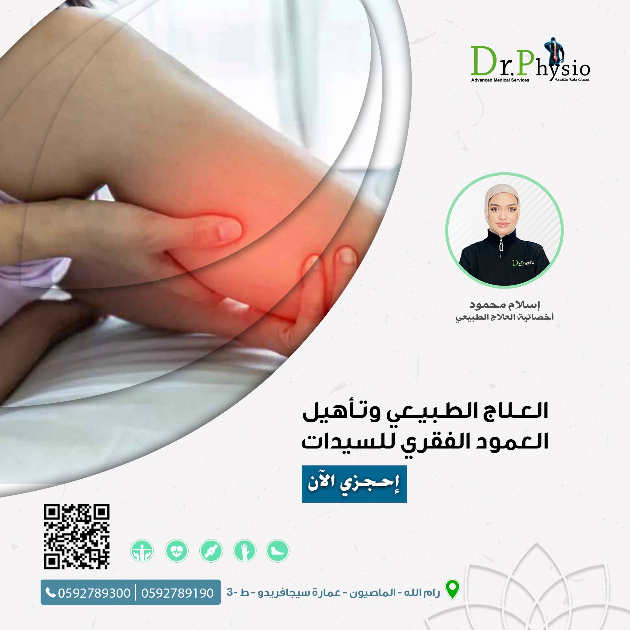 مركز دكتور فزيو الطبي Dr. Physio - صورة 7
