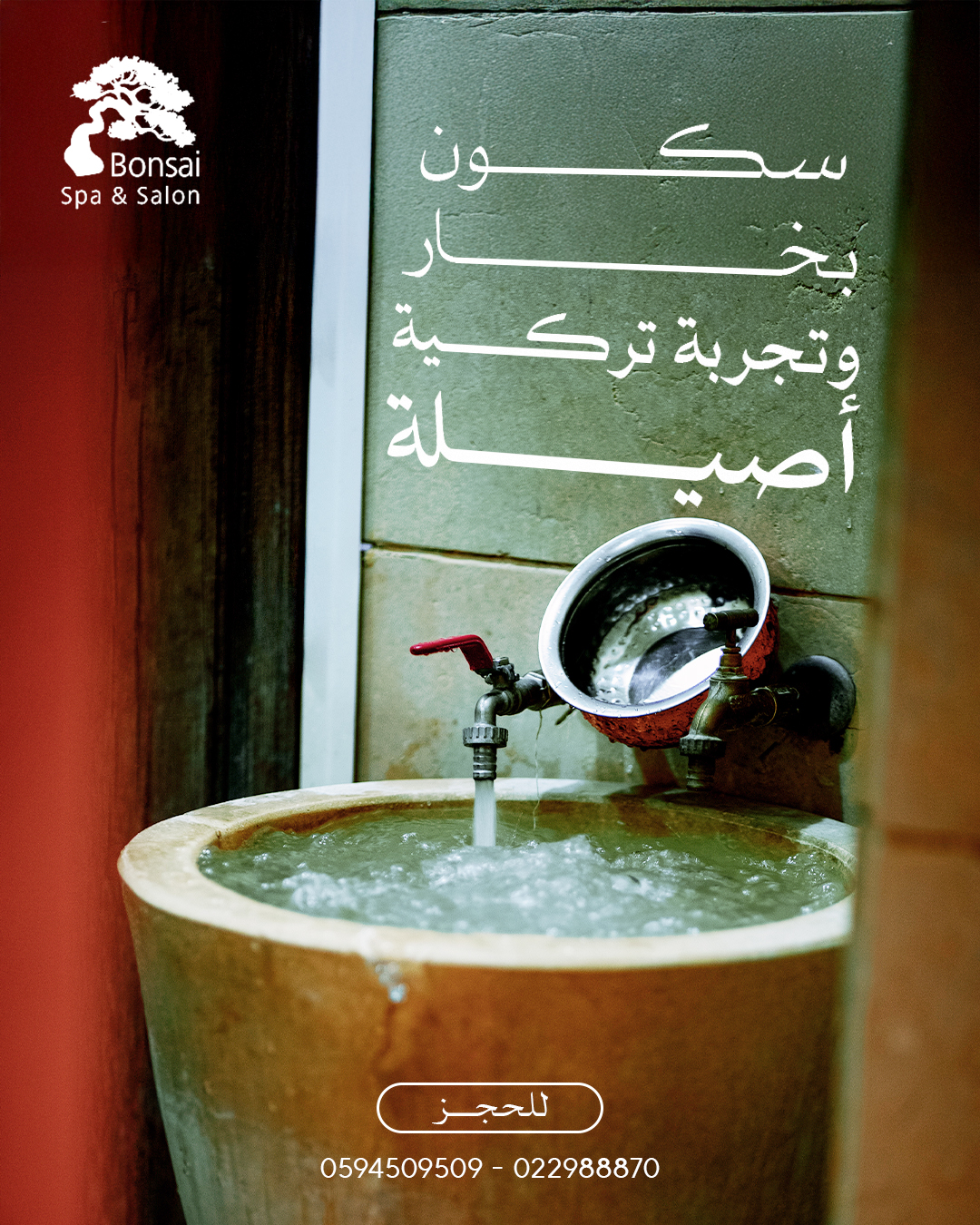 Bonsai Spa & Salon - صورة 7