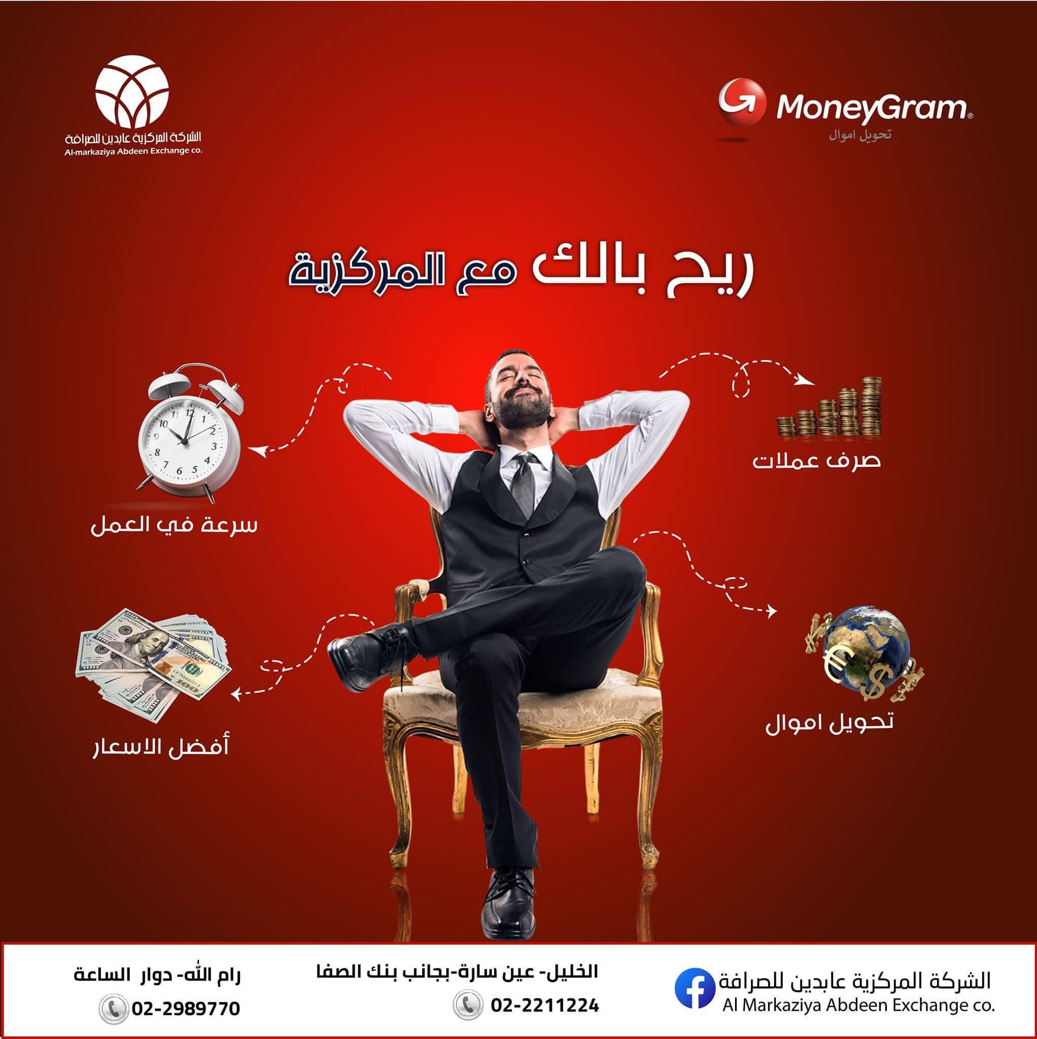 الشركة المركزية عابدين للصرافة - صورة 5