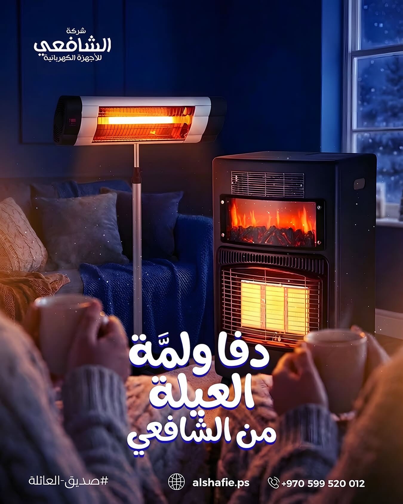 شركة الشافعي للأجهزة الكهربائية - صورة 2