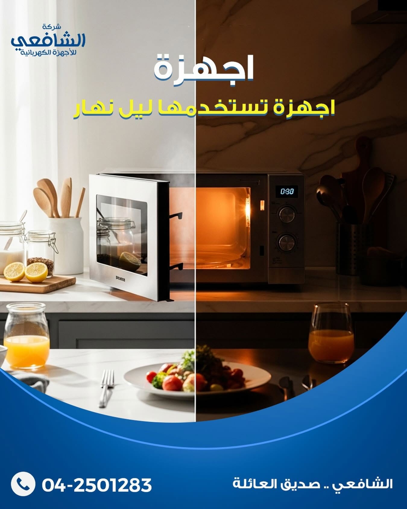 شركة الشافعي للأجهزة الكهربائية - صورة 3