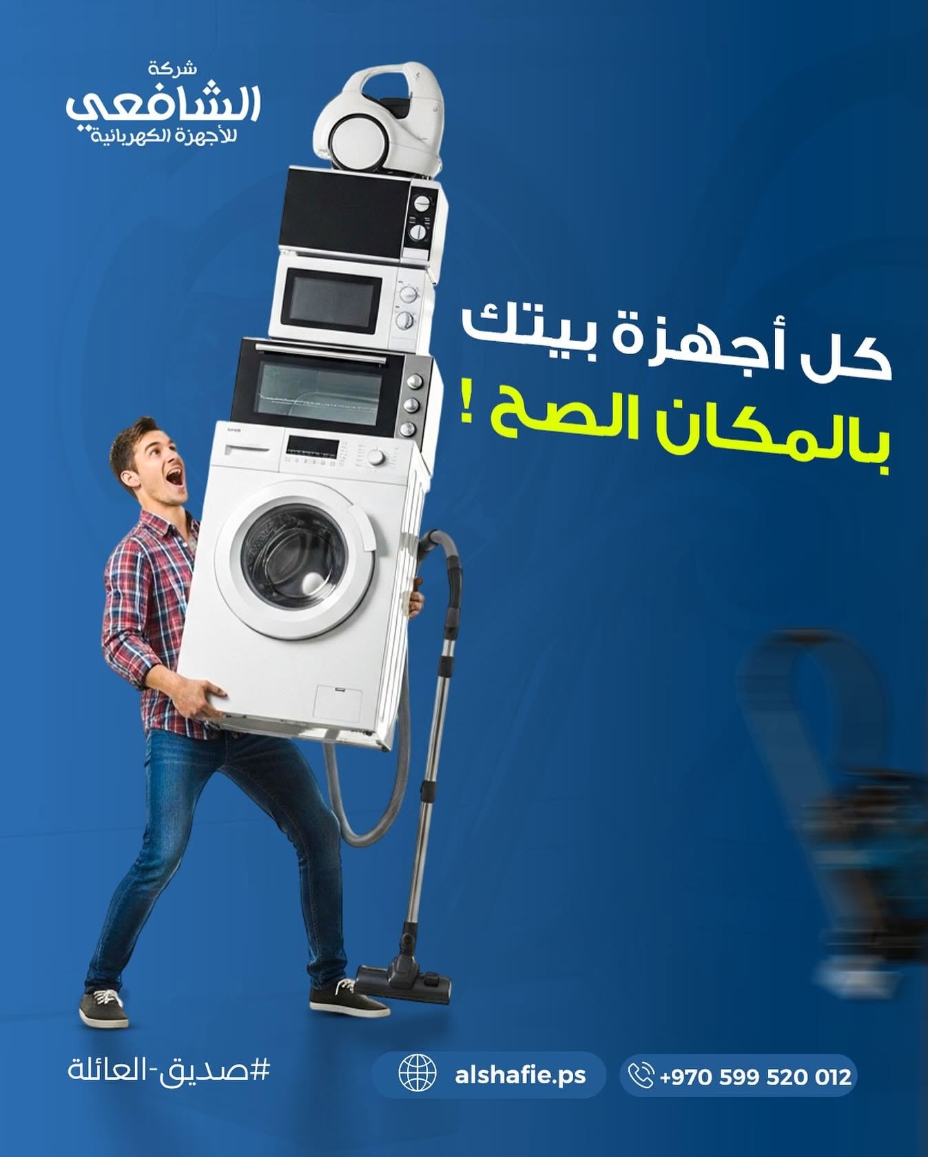 شركة الشافعي للأجهزة الكهربائية - صورة 4